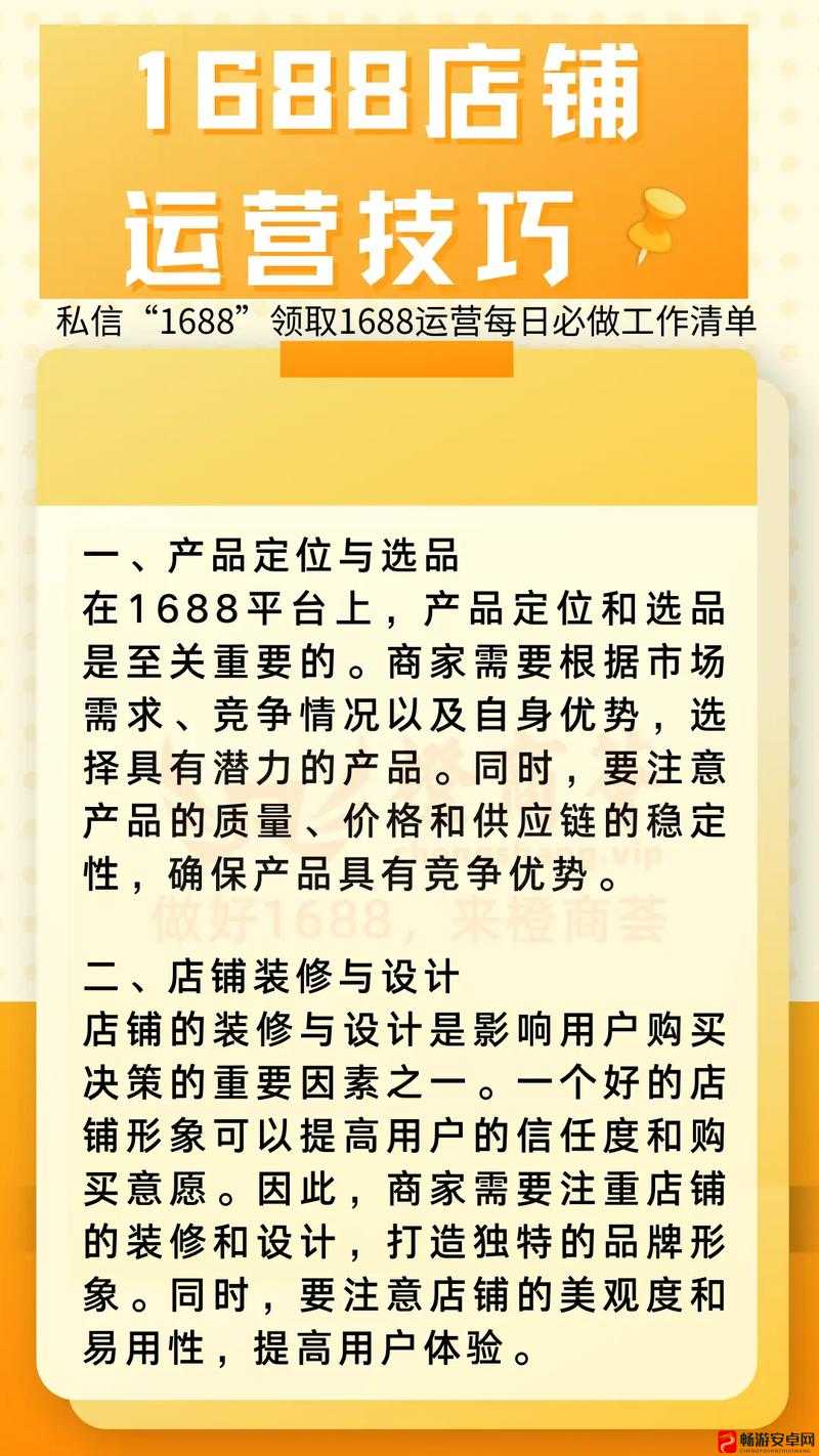 成品网站 1688 入门：从零开始快速掌握电商运营技巧